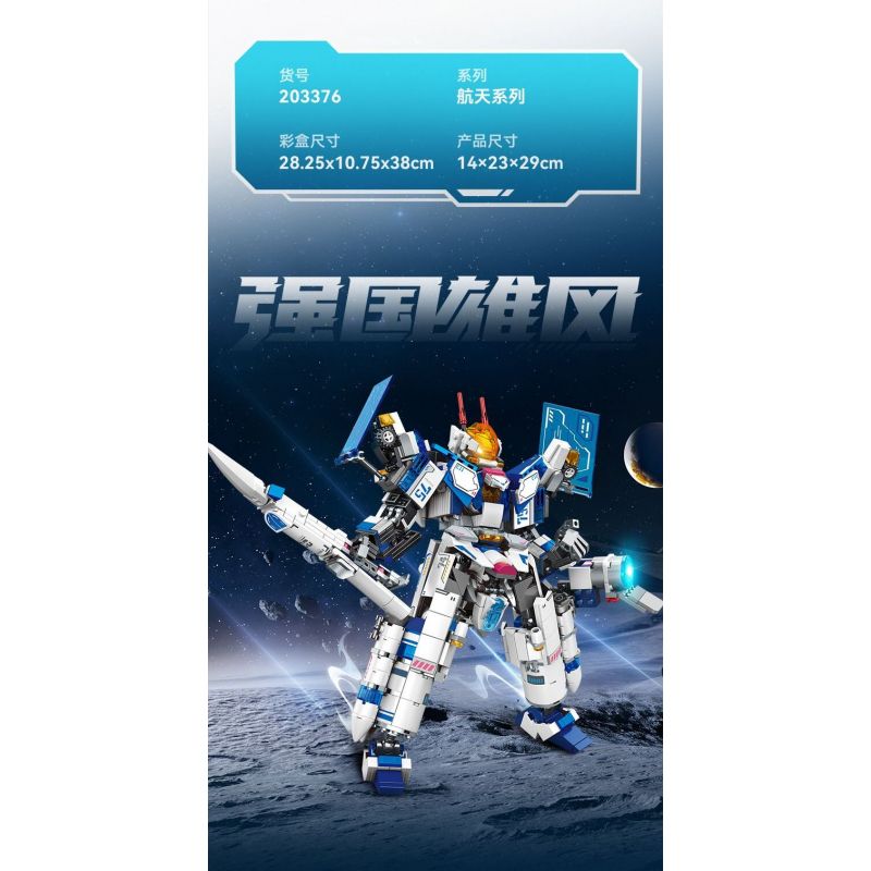 SEMBO 203376 THÁM HIỂM BẦU TRỜI bộ đồ chơi xếp lắp ráp ghép mô hình 840 khối