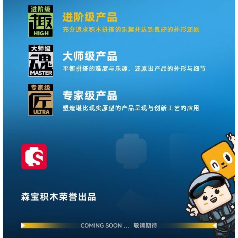 SEMBO 202243 CHIẾN BINH BÃO TỐ bộ đồ chơi xếp lắp ráp ghép mô hình 888 khối