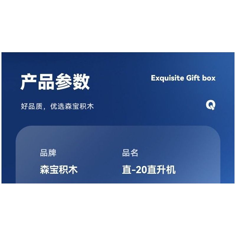 SEMBO 202218 NHÓM CHIẾN ĐẤU CƠ SIÊU DỄ THƯƠNG TRỰC THĂNG Z-20 bộ đồ chơi xếp lắp ráp ghép mô hình Military Army Quân Sự Bộ Đội 445 khối