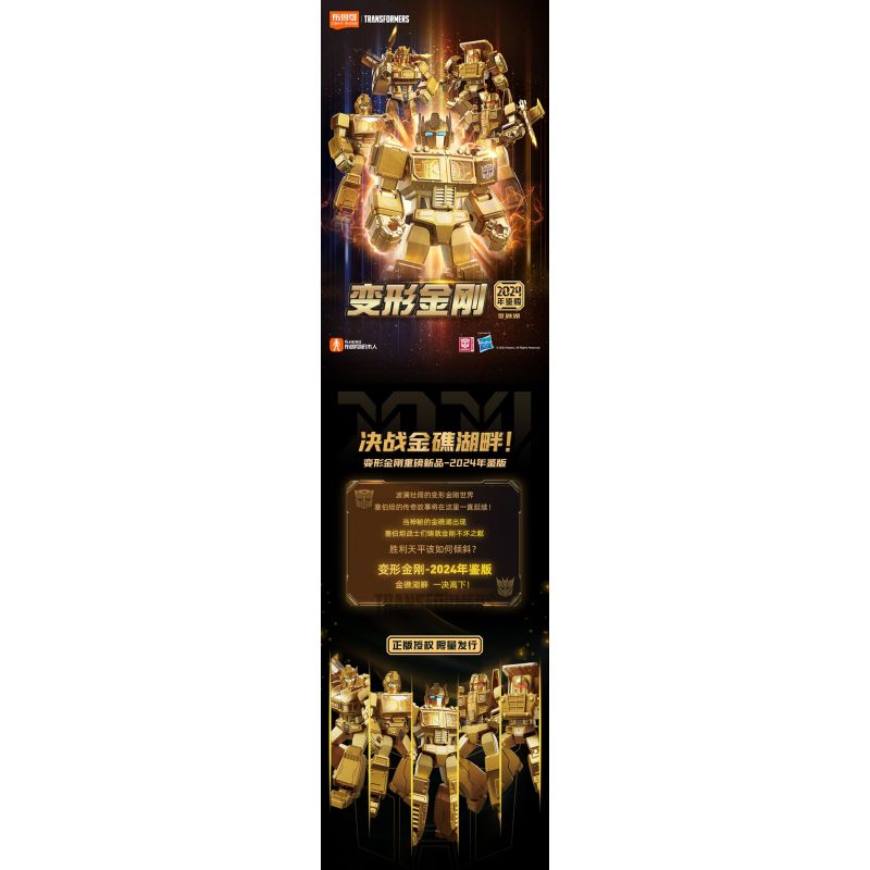 BLOKEES 71191 TRANSFORMERS 2024 ALMANAC EDITION GOLDEN LAGOON bộ đồ chơi xếp lắp ráp ghép mô hình Movie & Game Phim Và Trò Chơi