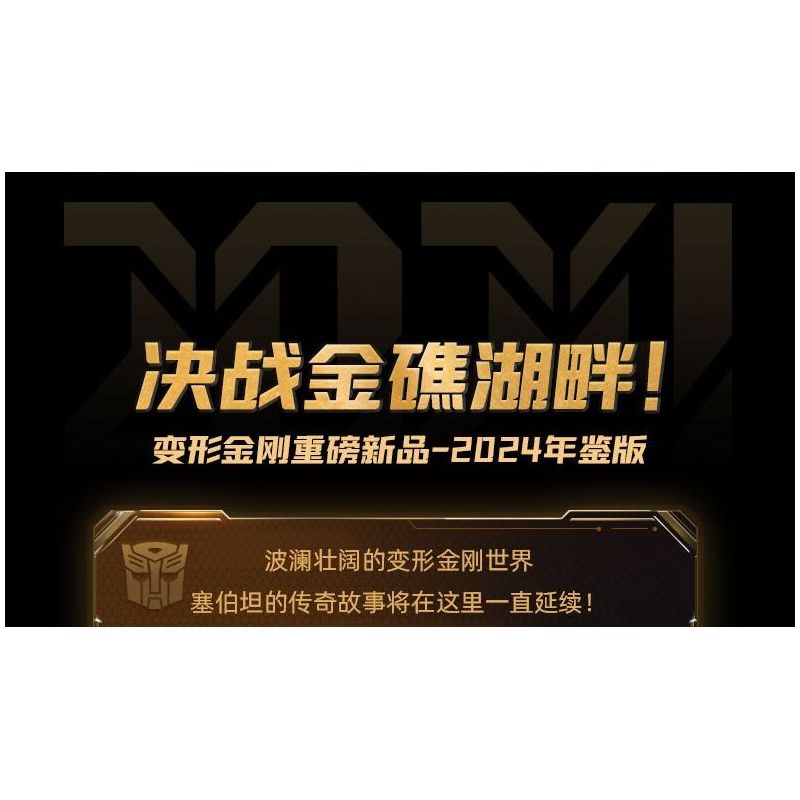 BLOKEES 71191 TRANSFORMERS 2024 ALMANAC EDITION GOLDEN LAGOON bộ đồ chơi xếp lắp ráp ghép mô hình Movie & Game Phim Và Trò Chơi