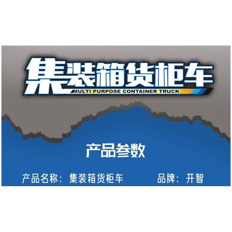 Kazi KY98272 98272 XE CONTAINER bộ đồ chơi xếp lắp ráp ghép mô hình City MULTI PURPOSE CONTAINER TRUCK Thành Phố 1514 khối