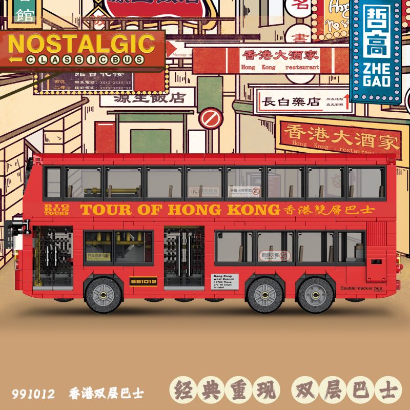 ZHEGAO 991012 non  XE BUÝT HAI TẦNG HỒNG KÔNG bộ đồ chơi xếp lắp ráp ghép mô hình City NOSTALGIC CLASSIC BUS Thành Phố 891 khối