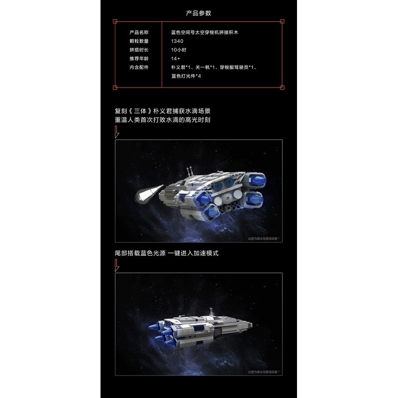 YHD 900500200026 non  BA VẬT THỂ VƯỢT RA NGOÀI TRỌNG LỰC TÀU CON THOI KHÔNG GIAN MÀU XANH bộ đồ chơi xếp lắp ráp ghép mô hình Movie & Game Phim Và Trò Chơi 1340 khối