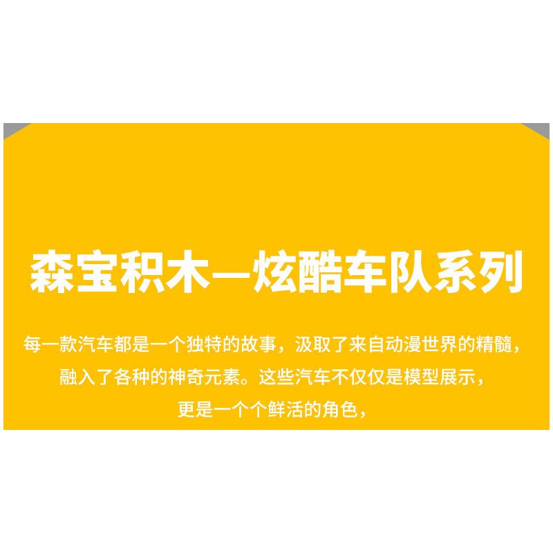 SEMBO 714305 HẠM ĐỘI MÁT MẺ XE NGUYÊN TỐ TRÁI ĐẤT bộ đồ chơi xếp lắp ráp ghép mô hình Racers Đua Tốc Độ 327 khối