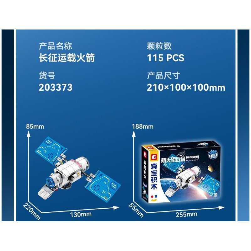 SEMBO 203372 203373 203374 203375 SKY EXPLORER 4 KẾT HỢP bộ đồ chơi xếp lắp ráp ghép mô hình 839 khối