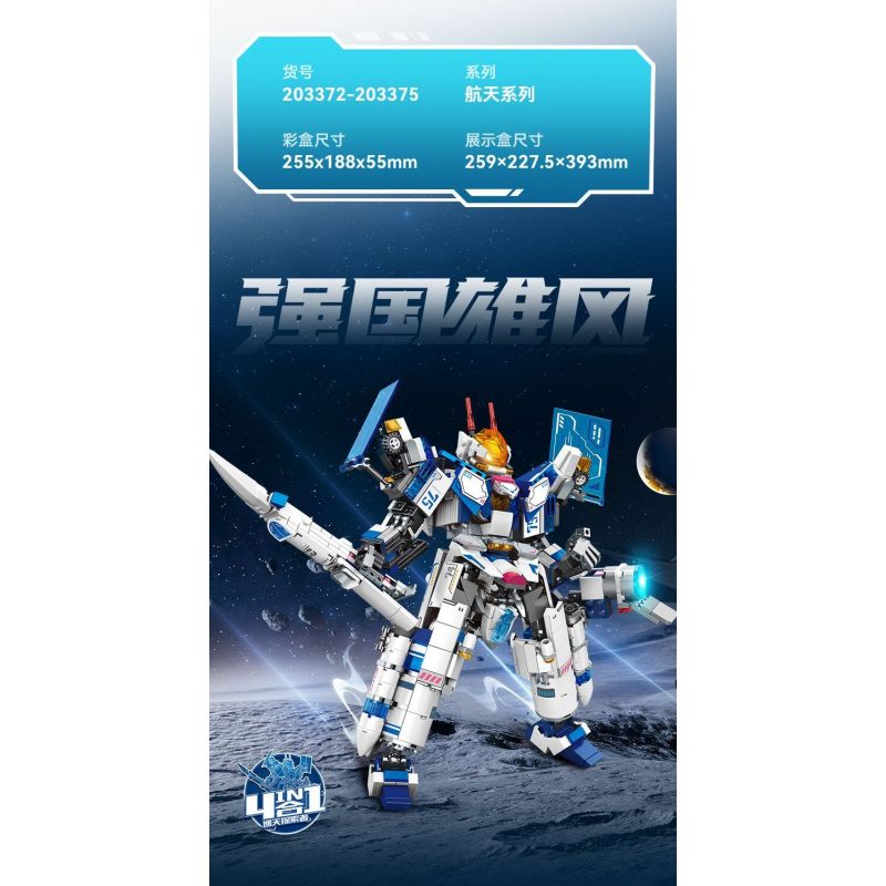 SEMBO 203372 203373 203374 203375 SKY EXPLORER 4 KẾT HỢP bộ đồ chơi xếp lắp ráp ghép mô hình 839 khối