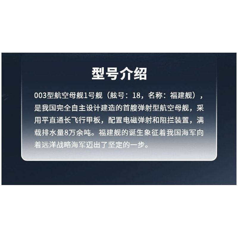 SEMBO 208039 CẤU TRÚC MÔ-ĐUN BA PHẦN CỦA TÀU SÂN BAY PHÚC KIẾN tỷ lệ 1:800 bộ đồ chơi xếp lắp ráp ghép mô hình Military Army Quân Sự Bộ Đội 1326 khối