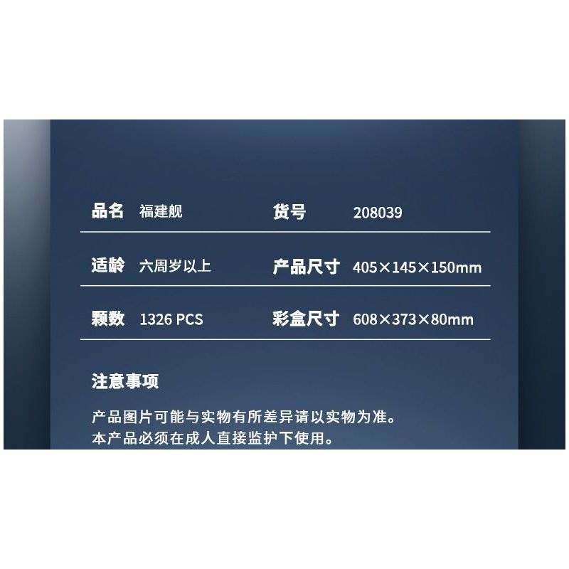 SEMBO 208039 CẤU TRÚC MÔ-ĐUN BA PHẦN CỦA TÀU SÂN BAY PHÚC KIẾN tỷ lệ 1:800 bộ đồ chơi xếp lắp ráp ghép mô hình Military Army Quân Sự Bộ Đội 1326 khối