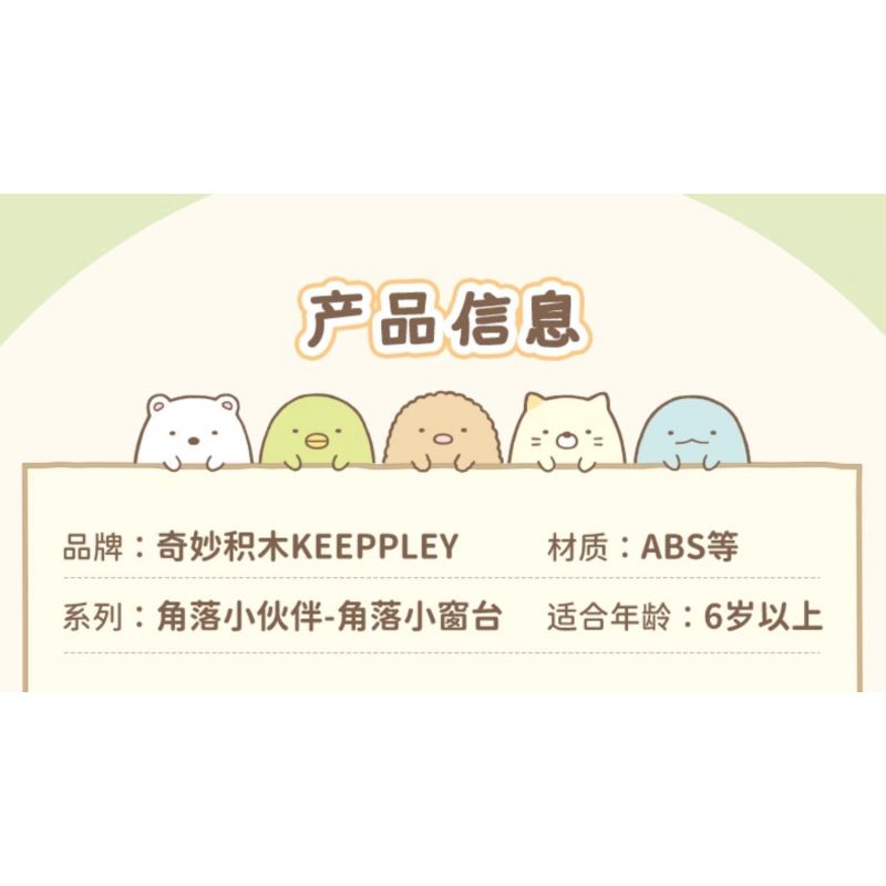 KEEPPLEY K21204 21204 BỆ CỬA SỔ GÓC CỦA BUDDY MÈO bộ đồ chơi xếp lắp ráp ghép mô hình Movie & Game Phim Và Trò Chơi
