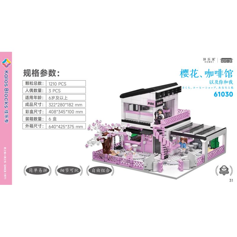 JIALE SPECIAL 61030 HOA ANH ĐÀO QUÁN CÀ PHÊ BẠN VÀ TÔI bộ đồ chơi xếp lắp ráp ghép mô hình City Thành Phố 1210 khối