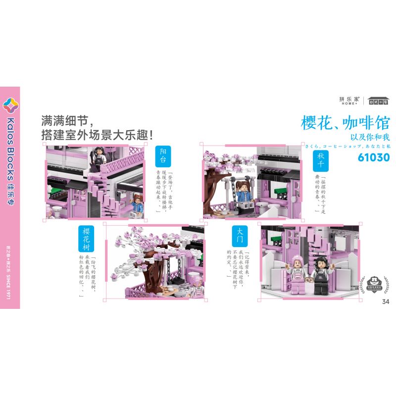 JIALE SPECIAL 61030 HOA ANH ĐÀO QUÁN CÀ PHÊ BẠN VÀ TÔI bộ đồ chơi xếp lắp ráp ghép mô hình City Thành Phố 1210 khối