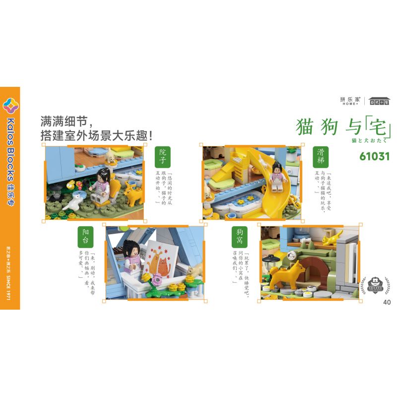 JIALE SPECIAL 61031 MÈO CHÓ VÀ NHÀ bộ đồ chơi xếp lắp ráp ghép mô hình City Thành Phố 1456 khối