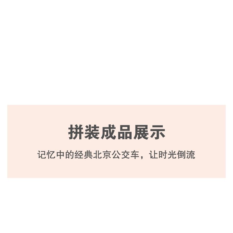 BEIJING FLAVOR ERA 004-23A XE BUÝT BẮC KINH CỔ ĐIỂN DAQI T234 tỷ lệ 1:40 bộ đồ chơi xếp lắp ráp ghép mô hình Creator Sáng Tạo 274 khối