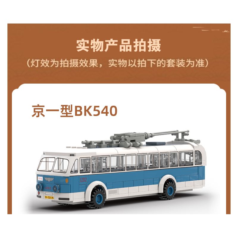 BEIJING FLAVOR ERA 005-23A PHƯƠNG TIỆN GIAO THÔNG CÔNG CỘNG CỔ ĐIỂN CỦA BẮC KINH XE ĐẨY JINGYI BK540 tỷ lệ 1:40 bộ đồ chơi xếp lắp ráp ghép mô hình Creator Sáng Tạo 304 khối