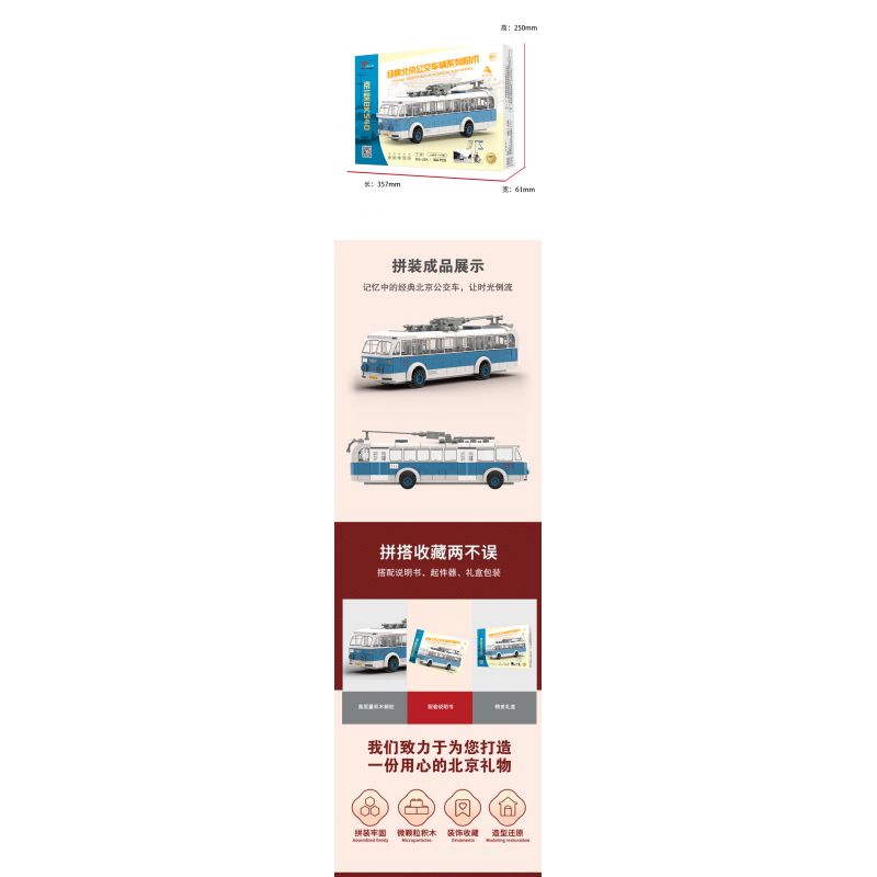 BEIJING FLAVOR ERA 005-23A PHƯƠNG TIỆN GIAO THÔNG CÔNG CỘNG CỔ ĐIỂN CỦA BẮC KINH XE ĐẨY JINGYI BK540 tỷ lệ 1:40 bộ đồ chơi xếp lắp ráp ghép mô hình Creator Sáng Tạo 304 khối