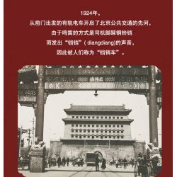 BEIJING FLAVOR ERA 003-23A CÁC PHƯƠNG TIỆN GIAO THÔNG CÔNG CỘNG CỔ ĐIỂN CỦA BẮC KINH TUYẾN THAM QUAN SỐ 1 XE BUÝT DANGDANG THÀNH PHỐ tỷ lệ 1:40 bộ đồ chơi xếp lắp ráp ghép mô hình Creator Sáng Tạo 348 khối