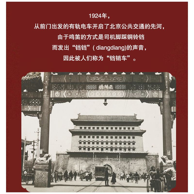 BEIJING FLAVOR ERA 003-23A CÁC PHƯƠNG TIỆN GIAO THÔNG CÔNG CỘNG CỔ ĐIỂN CỦA BẮC KINH TUYẾN THAM QUAN SỐ 1 XE BUÝT DANGDANG THÀNH PHỐ tỷ lệ 1:40 bộ đồ chơi xếp lắp ráp ghép mô hình Creator Sáng Tạo 348 khối