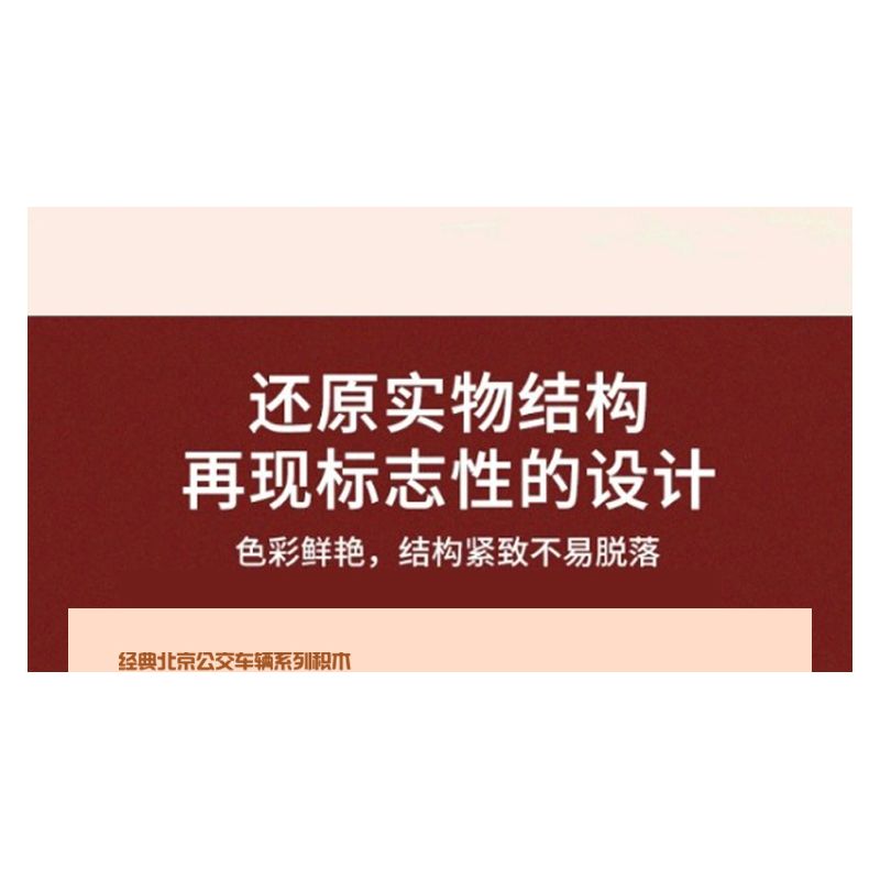 BEIJING FLAVOR ERA 003-23A CÁC PHƯƠNG TIỆN GIAO THÔNG CÔNG CỘNG CỔ ĐIỂN CỦA BẮC KINH TUYẾN THAM QUAN SỐ 1 XE BUÝT DANGDANG THÀNH PHỐ tỷ lệ 1:40 bộ đồ chơi xếp lắp ráp ghép mô hình Creator Sáng Tạo 348 khối