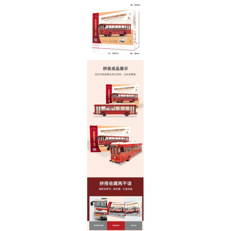 BEIJING FLAVOR ERA 003-23A CÁC PHƯƠNG TIỆN GIAO THÔNG CÔNG CỘNG CỔ ĐIỂN CỦA BẮC KINH TUYẾN THAM QUAN SỐ 1 XE BUÝT DANGDANG THÀNH PHỐ tỷ lệ 1:40 bộ đồ chơi xếp lắp ráp ghép mô hình Creator Sáng Tạo 348 khối