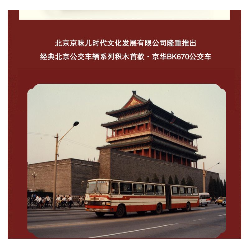 BEIJING FLAVOR ERA 002-23A XE BUÝT BẮC KINH CỔ ĐIỂN JINGHUA BK670 tỷ lệ 1:40 bộ đồ chơi xếp lắp ráp ghép mô hình Creator Sáng Tạo 552 khối