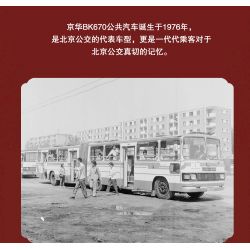 BEIJING FLAVOR ERA 002-23A XE BUÝT BẮC KINH CỔ ĐIỂN JINGHUA BK670 tỷ lệ 1:40 bộ đồ chơi xếp lắp ráp ghép mô hình Creator Sáng Tạo 552 khối