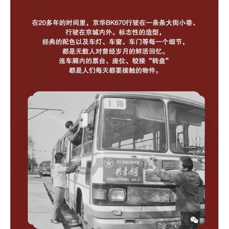 BEIJING FLAVOR ERA 002-23A XE BUÝT BẮC KINH CỔ ĐIỂN JINGHUA BK670 tỷ lệ 1:40 bộ đồ chơi xếp lắp ráp ghép mô hình Creator Sáng Tạo 552 khối