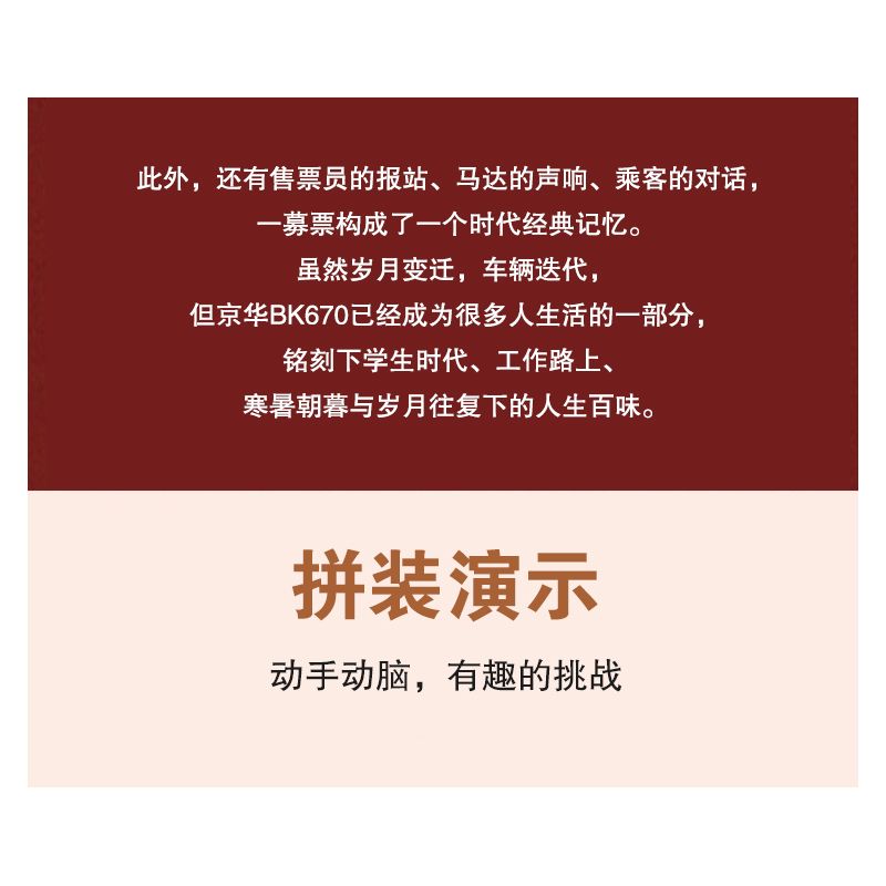 BEIJING FLAVOR ERA 002-23A XE BUÝT BẮC KINH CỔ ĐIỂN JINGHUA BK670 tỷ lệ 1:40 bộ đồ chơi xếp lắp ráp ghép mô hình Creator Sáng Tạo 552 khối