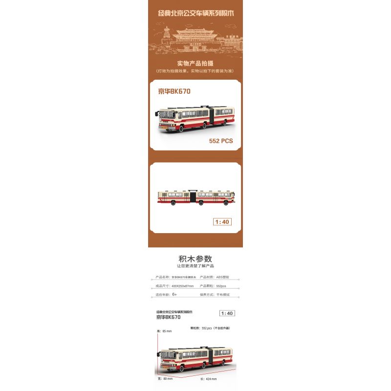 BEIJING FLAVOR ERA 002-23A XE BUÝT BẮC KINH CỔ ĐIỂN JINGHUA BK670 tỷ lệ 1:40 bộ đồ chơi xếp lắp ráp ghép mô hình Creator Sáng Tạo 552 khối