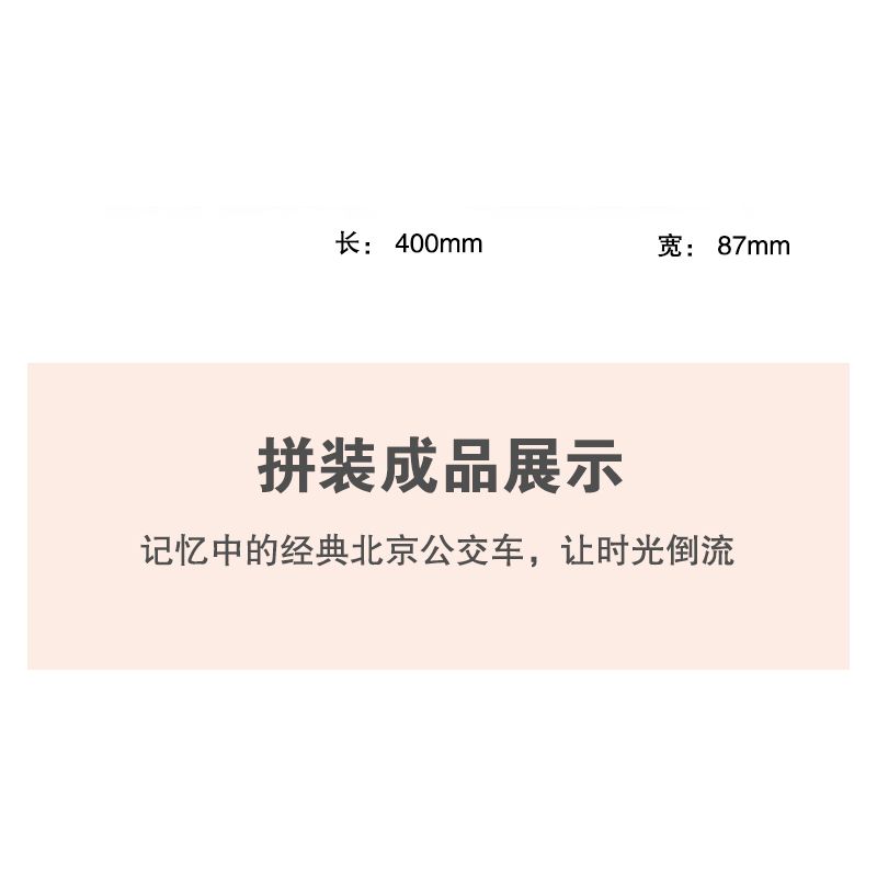 BEIJING FLAVOR ERA 002-23A XE BUÝT BẮC KINH CỔ ĐIỂN JINGHUA BK670 tỷ lệ 1:40 bộ đồ chơi xếp lắp ráp ghép mô hình Creator Sáng Tạo 552 khối