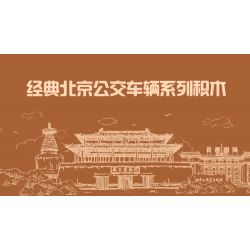 BEIJING FLAVOR ERA 007-23A XE BUÝT CỔ ĐIỂN BẮC KINH SKODA 706RO tỷ lệ 1:40 bộ đồ chơi xếp lắp ráp ghép mô hình Creator Sáng Tạo 520 khối