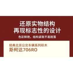 BEIJING FLAVOR ERA 007-23A XE BUÝT CỔ ĐIỂN BẮC KINH SKODA 706RO tỷ lệ 1:40 bộ đồ chơi xếp lắp ráp ghép mô hình Creator Sáng Tạo 520 khối