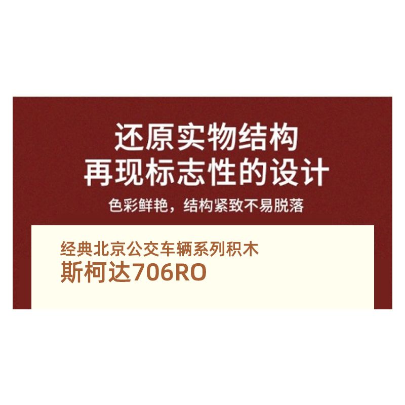 BEIJING FLAVOR ERA 007-23A XE BUÝT CỔ ĐIỂN BẮC KINH SKODA 706RO tỷ lệ 1:40 bộ đồ chơi xếp lắp ráp ghép mô hình Creator Sáng Tạo 520 khối