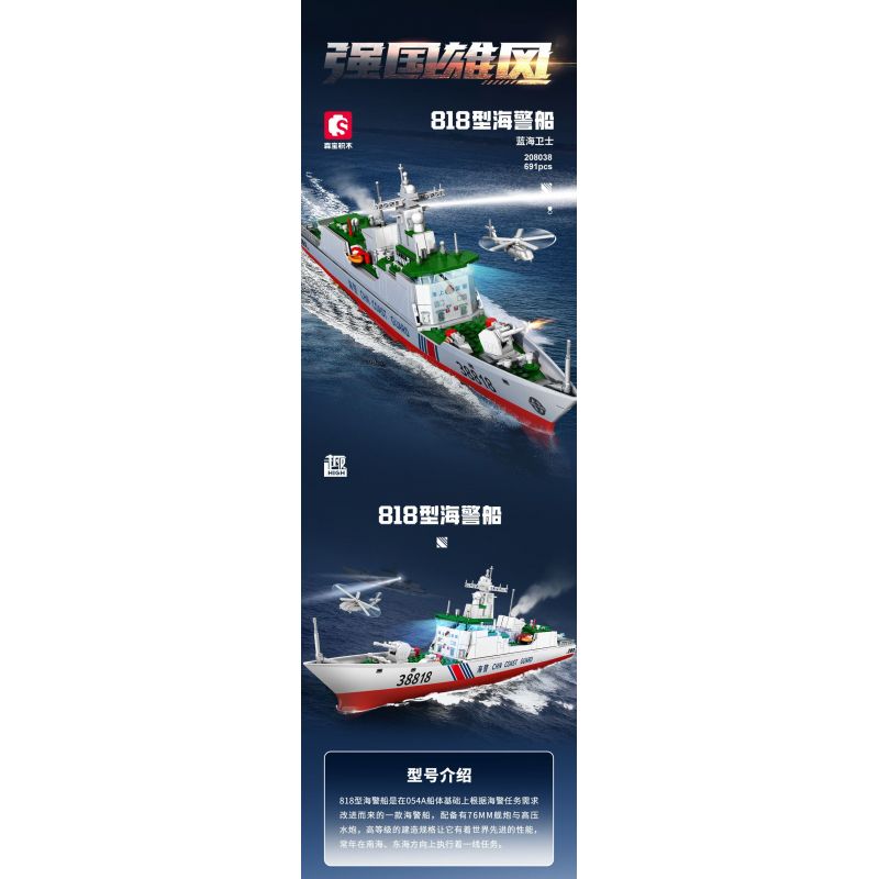 SEMBO 208038 MỘT QUỐC GIA HÙNG MẠNH TÀU CẢNH SÁT BIỂN TYPE 818 BLUE SEA GUARDIAN bộ đồ chơi xếp lắp ráp ghép mô hình Military Army Quân Sự Bộ Đội 691 khối