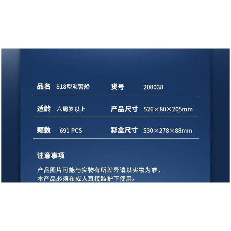 SEMBO 208038 MỘT QUỐC GIA HÙNG MẠNH TÀU CẢNH SÁT BIỂN TYPE 818 BLUE SEA GUARDIAN bộ đồ chơi xếp lắp ráp ghép mô hình Military Army Quân Sự Bộ Đội 691 khối