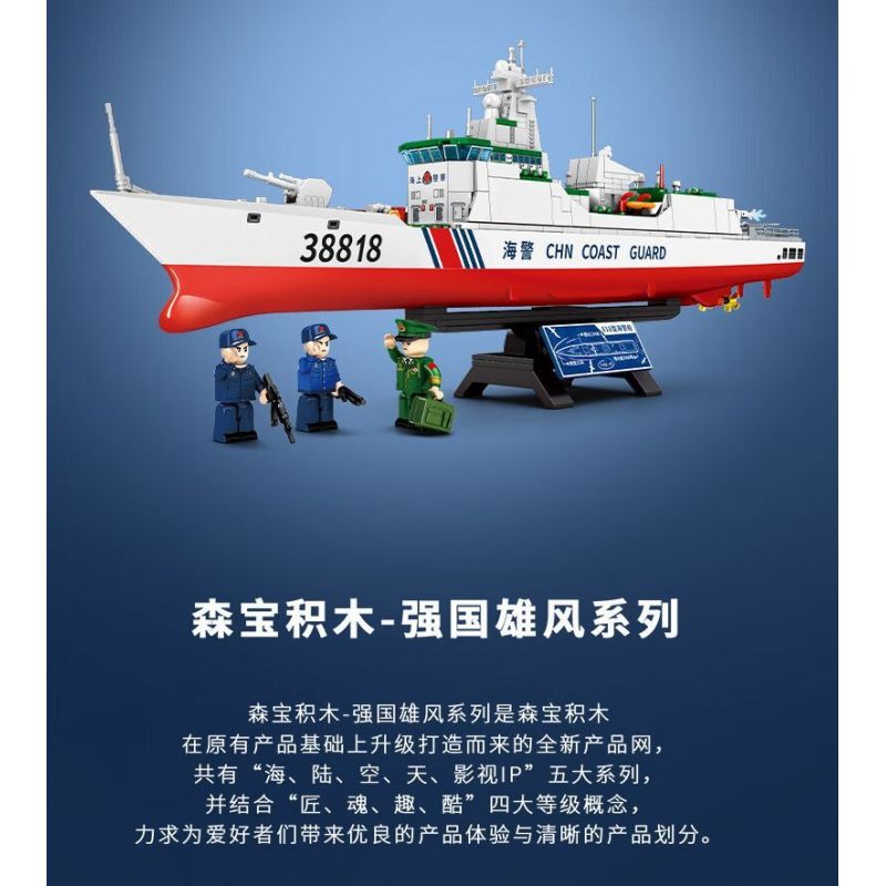 SEMBO 208038 MỘT QUỐC GIA HÙNG MẠNH TÀU CẢNH SÁT BIỂN TYPE 818 BLUE SEA GUARDIAN bộ đồ chơi xếp lắp ráp ghép mô hình Military Army Quân Sự Bộ Đội 691 khối