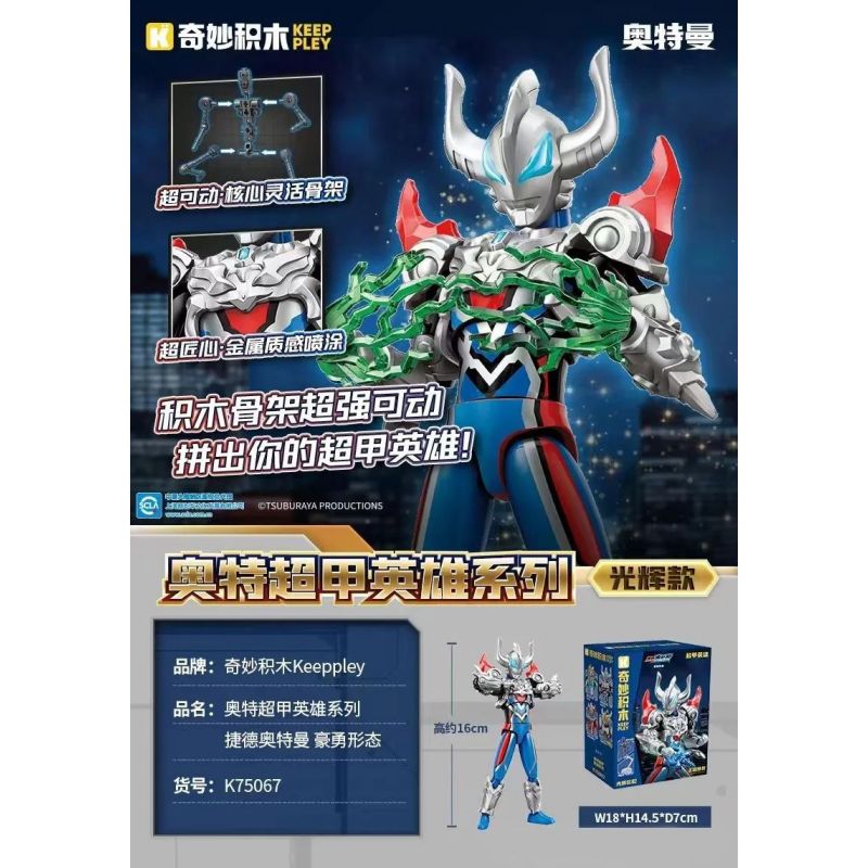 KEEPPLEY K75067 75067 non Lego SIÊU ANH HÙNG NHÂN ULTRAMAN GEED HÌNH THỨC DŨNG CẢM PHONG CÁCH RỰC RỠ bộ đồ chơi xếp lắp ráp ghép mô hình Movie & Game Phim Và Trò Chơi