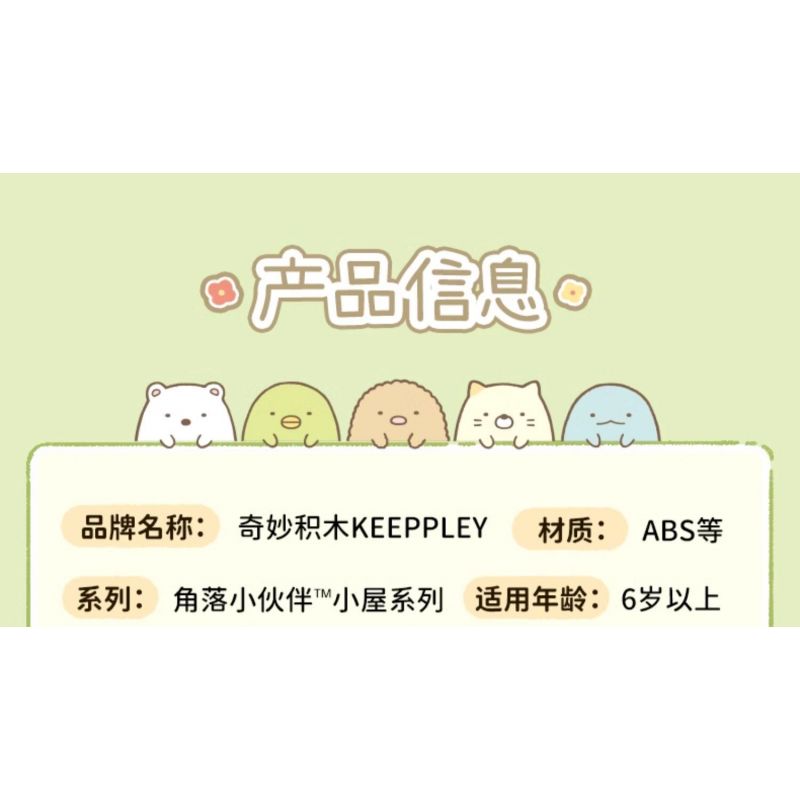 KEEPPLEY K21207 21207 CORNER FRIENDS CABIN CHIẾC GIƯỜNG ẤM ÁP CỦA GẤU TRẮNG bộ đồ chơi xếp lắp ráp ghép mô hình Movie & Game Phim Và Trò Chơi