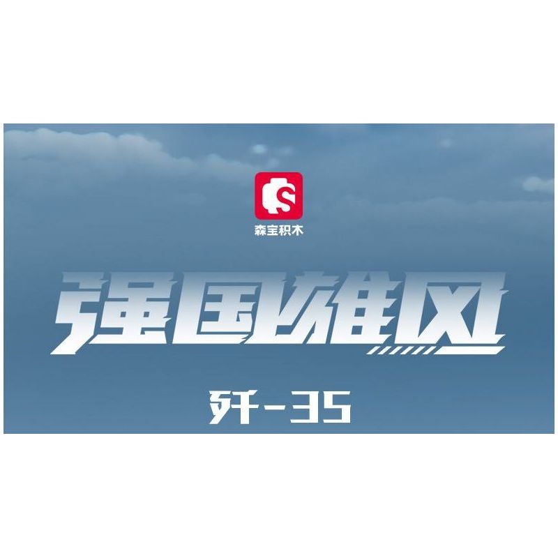 SEMBO 202244 MÁY BAY CHIẾN ĐẤU TRÊN TÀU SÂN J-35 bộ đồ chơi xếp lắp ráp ghép mô hình Military Army Quân Sự Bộ Đội 621 khối