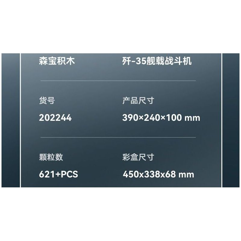 SEMBO 202244 MÁY BAY CHIẾN ĐẤU TRÊN TÀU SÂN J-35 bộ đồ chơi xếp lắp ráp ghép mô hình Military Army Quân Sự Bộ Đội 621 khối