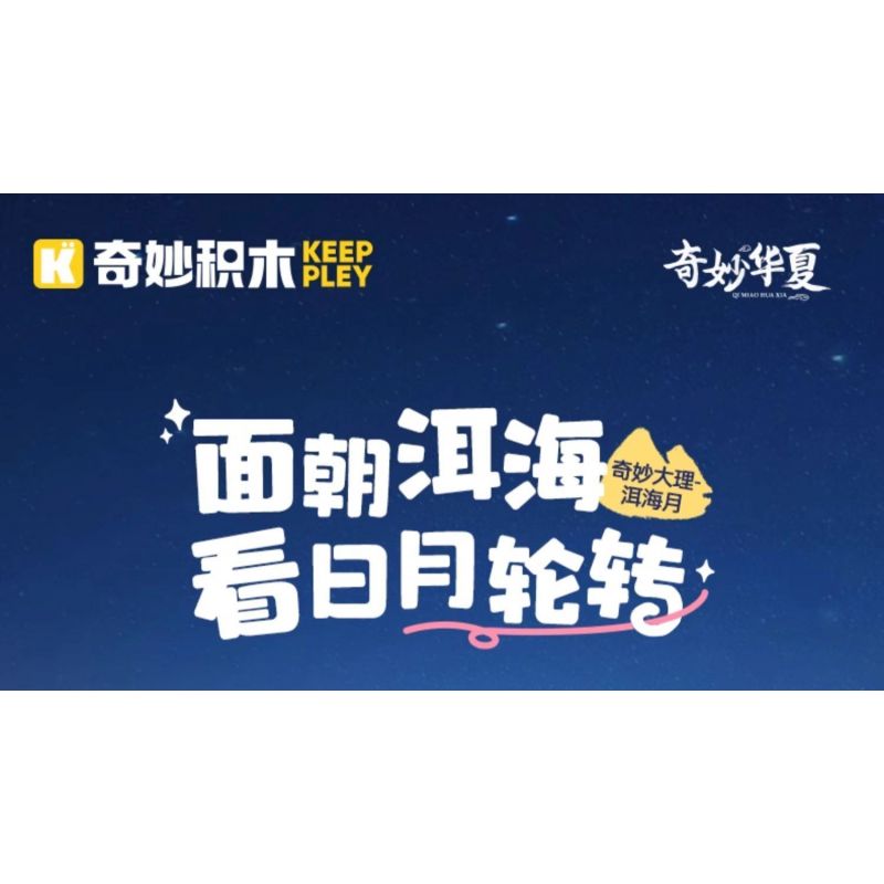 KEEPPLEY K18005 18005 TRĂNG ĐẠI LÝ NHỊ HẢI TUYỆT VỜI bộ đồ chơi xếp lắp ráp ghép mô hình Arts & Crafts 4227 khối