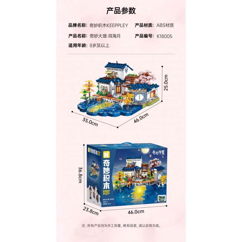 KEEPPLEY K18005 18005 TRĂNG ĐẠI LÝ NHỊ HẢI TUYỆT VỜI bộ đồ chơi xếp lắp ráp ghép mô hình Arts & Crafts 4227 khối