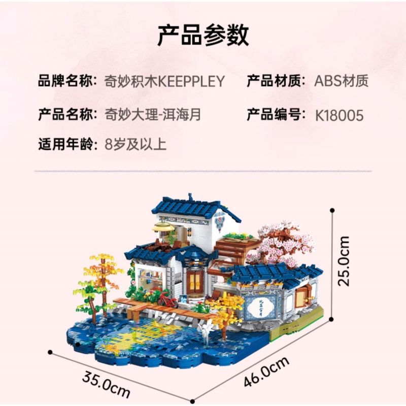 KEEPPLEY K18005 18005 TRĂNG ĐẠI LÝ NHỊ HẢI TUYỆT VỜI bộ đồ chơi xếp lắp ráp ghép mô hình Arts & Crafts 4227 khối