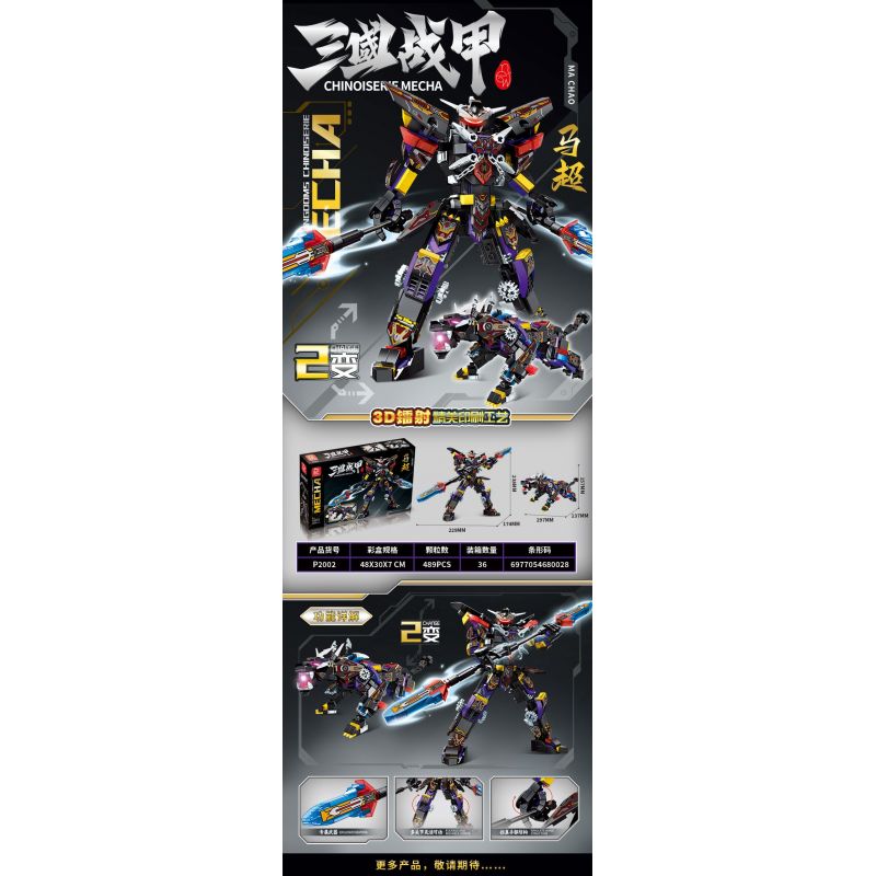 PINDA P2002 2002 CƠ GIÁP TAM QUỐC MÃ SIÊU bộ đồ chơi xếp lắp ráp ghép mô hình CHINOISERIE MECHA 489 khối