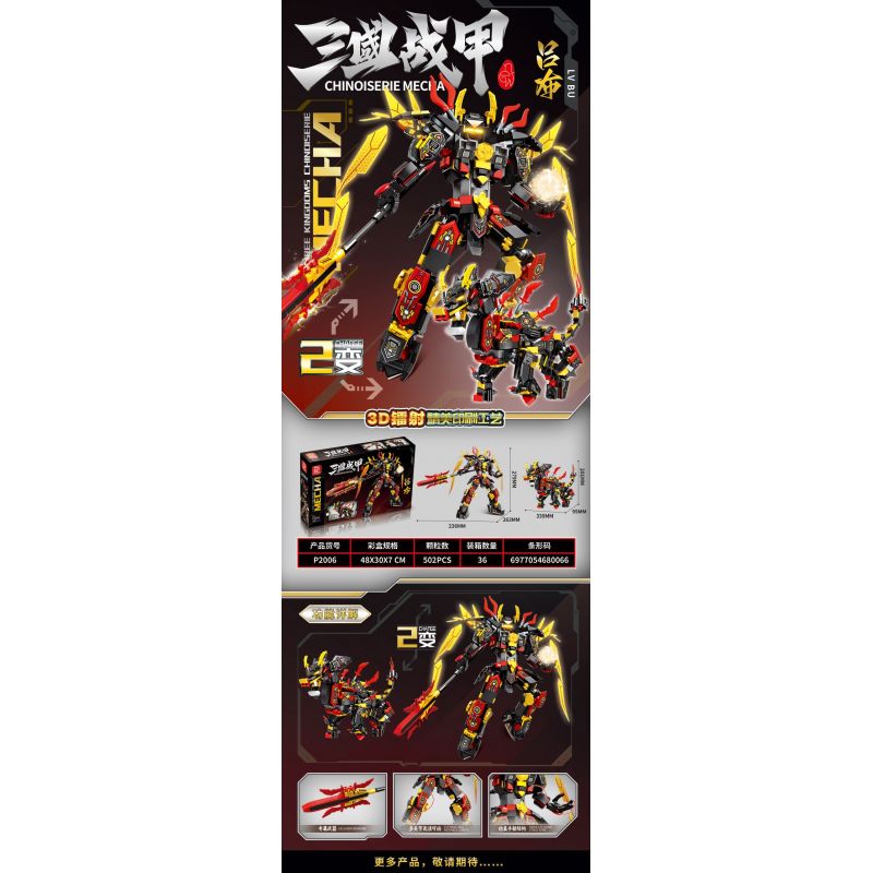 PINDA P2006 2006 CƠ GIÁP TAM QUỐC LỮ BỐ bộ đồ chơi xếp lắp ráp ghép mô hình CHINOISERIE MECHA 502 khối