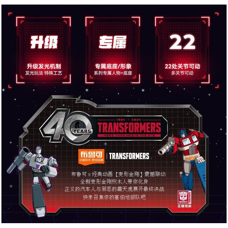 BLOKEES 71121 TRANSFORMERS SHINING EDITION LẦN ĐẦU TIÊN STRIKE bộ đồ chơi xếp lắp ráp ghép mô hình Movie & Game Phim Và Trò Chơi