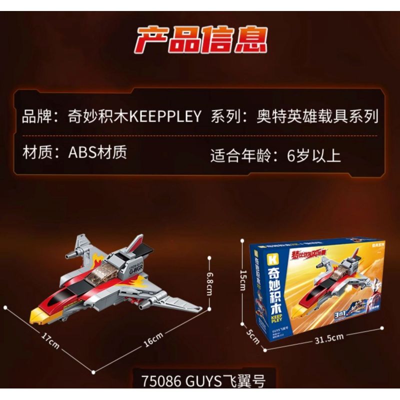 KEEPPLEY 75088 XE ULTRA HERO ĐỘNG CƠ ĐẨY GUYS bộ đồ chơi xếp lắp ráp ghép mô hình Movie & Game Phim Và Trò Chơi