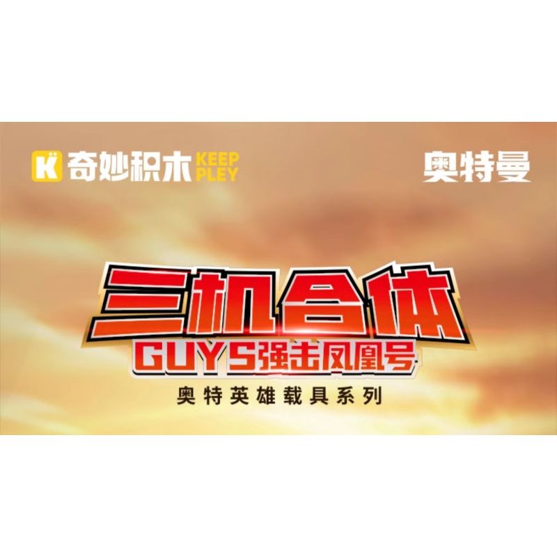 KEEPPLEY 75089 XE SIÊU ANH HÙNG GUYS STRIKE PHOENIX bộ đồ chơi xếp lắp ráp ghép mô hình Movie & Game Phim Và Trò Chơi