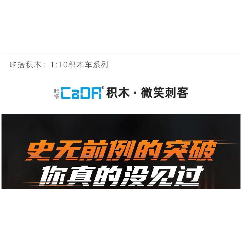 CADA DOUBLEE C61513 61513 SIÊU XE SÁT THỦ MỈM CƯỜI 1:10 tỷ lệ 1:10 bộ đồ chơi xếp lắp ráp ghép mô hình Technic Kỹ Thuật Công Nghệ Cao Mô Hình Phương Tiện 3617 khối