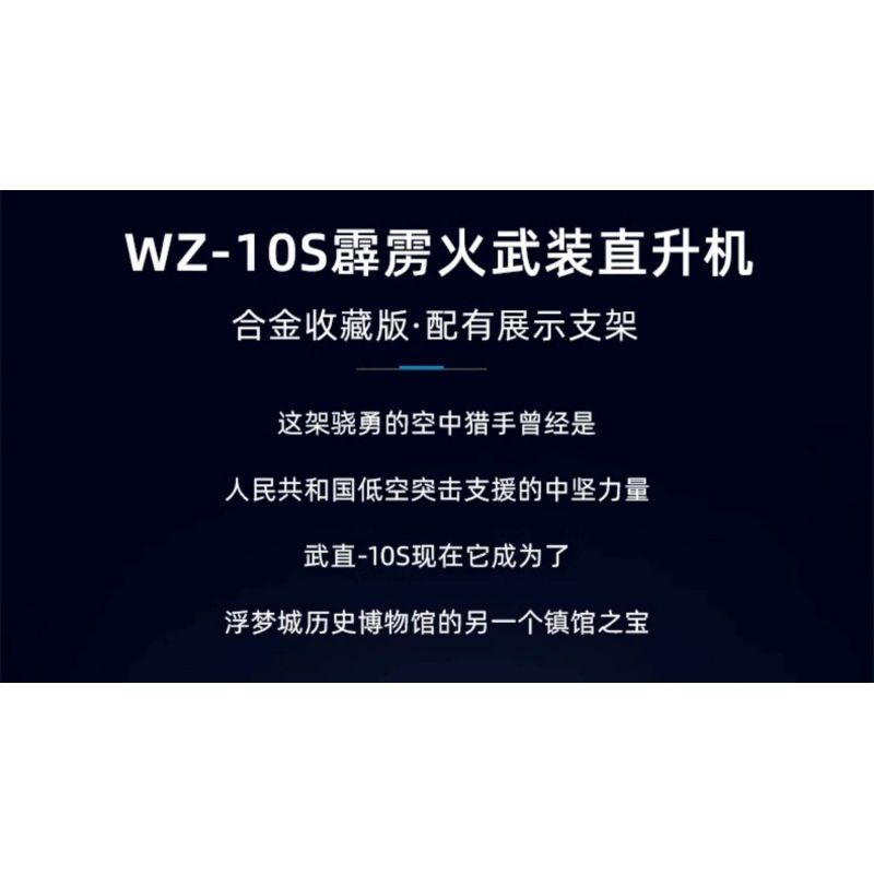 SLUBAN M38-B1233 B1233 1233 M38B1233 38-B1233 KHU VUI CHƠI MÔ HÌNH TRỰC THĂNG VŨ TRANG WZ-10S 1:35 tỷ lệ 1:35 bộ đồ chơi xếp lắp ráp ghép mô hình Military Army Quân Sự Bộ Đội